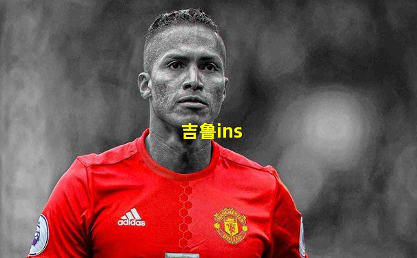 吉鲁ins